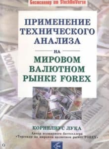 Технический анализ