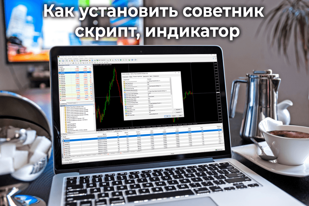 как установить советник