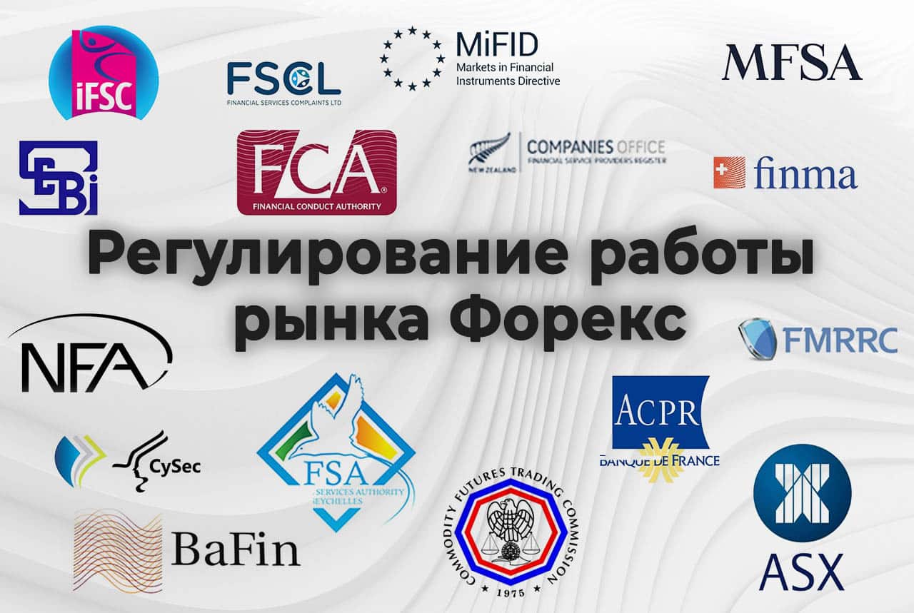 регулятор форекс